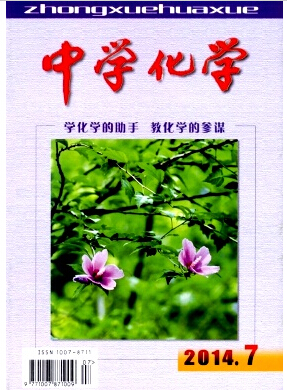 中學化學