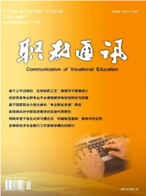 職教通訊