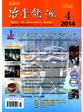 冶金能源
