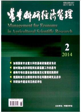 農業科研經濟管理