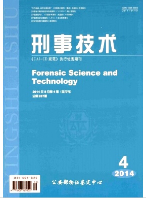 刑事技術