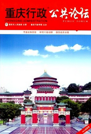 重慶行政
