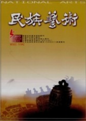 民族藝術