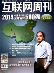 互聯網周刊