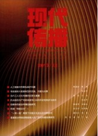 現代傳播