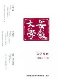 安徽文學