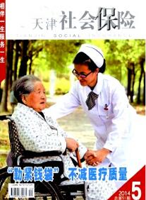 保險論文投稿