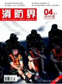 消防界