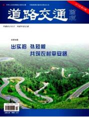 交通心理學論文