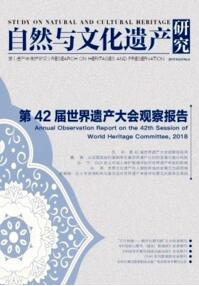 文物保護論文