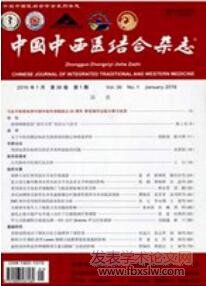 中國中西醫結合