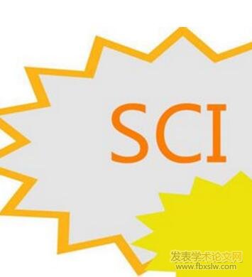 sci論文查詢