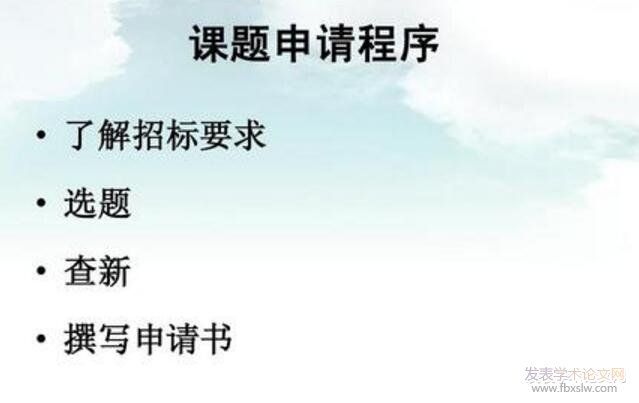 課題申報