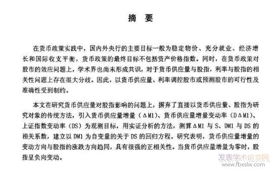 論文摘要寫作