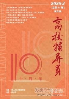 高校輔導員