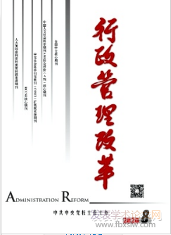 行政管理改革