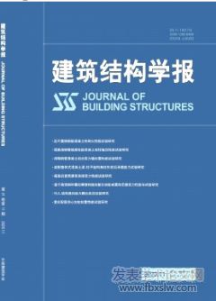 建筑結構學報