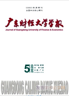 廣東財經大學學報