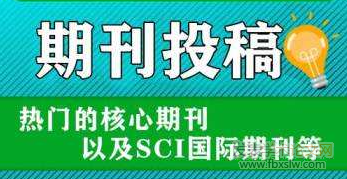 期刊投稿論文