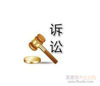 訴訟