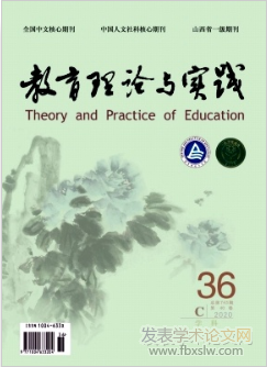 教育理論與實踐