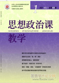 思想政治課教學