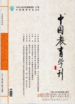 中國教育學刊