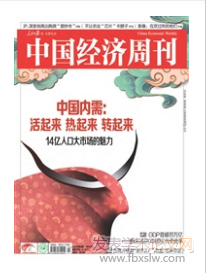 中國經濟周刊