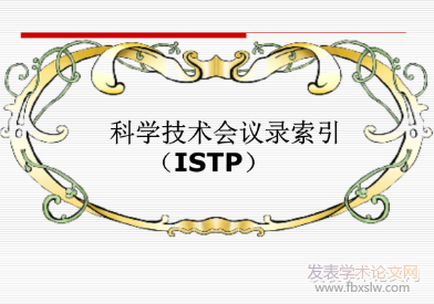 istp科學技術會議索引