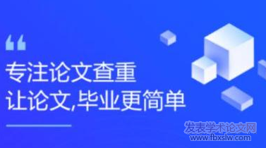 論文查重降重