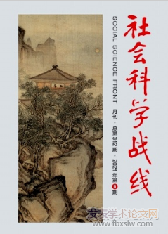 社會科學戰線