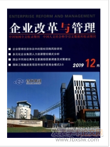 企業改革與管理