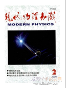 現代物理知識