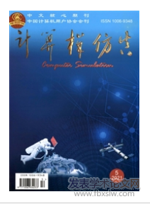 計算機仿真