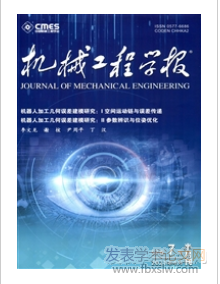 機械工程學報