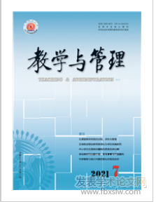 教學與管理