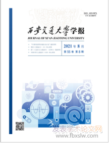 西安交通大學學報