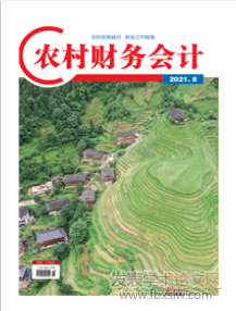農村財務會計