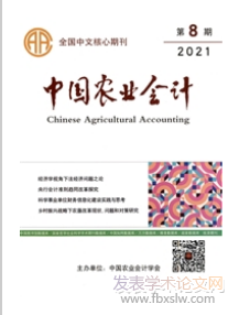 中國農業會計