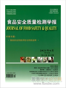 食品安全質量檢測學報