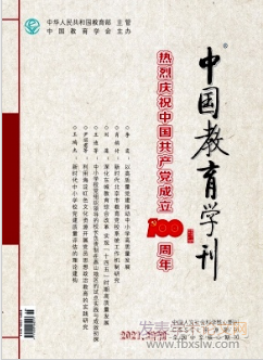 中國教育學刊