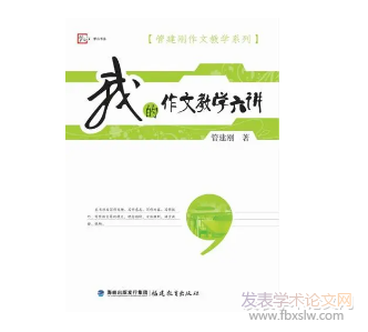 作文教學論文